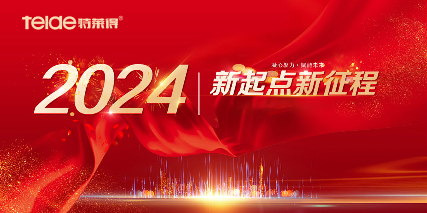 【回顾2023，展望2024】回眸追光路，奋发新征程